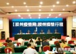 【胶州疫情网,胶州疫情行程】