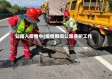 公路人疫情中(疫情期间公路养护工作)