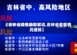 【吉林省疫情最新解说,吉林省疫情情况通报】