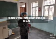 疫情整个学期/疫情期间的学期小结怎么写