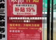 【给村民发疫情补贴,村两委疫情防控补助】