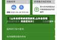 【山东省疫情峰值图最新,山东省疫情风险区划分】