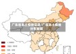 广东省本土疫情信息/广东本土疫情分布地图