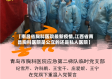 【南昌省胸科医院最新疫情,江西省南昌胸科医院是公立的还是私人医院】