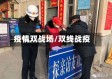 疫情双战场/双线战疫