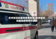 杭州省妇幼医院疫情停诊/杭州省妇幼医院疫情停诊原因