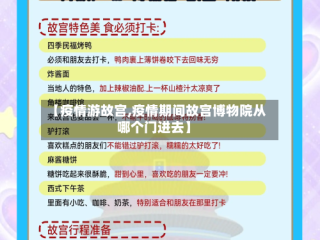 【疫情游故宫,疫情期间故宫博物院从哪个门进去】