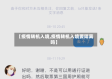 【疫情转机入境,疫情转机入境要隔离吗】