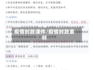 疫情时政课件/疫情时政素材