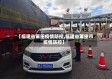 【福建省莆田疫情防控,福建省莆田市疫情防控】