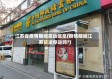 江苏省疫情期间货运信息(疫情期间江苏货运停运吗?)