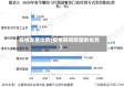 疫情发展优势(疫情期间我国的优势)