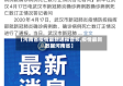 【河南省疫情最新通报音频,疫情最新数据河南省】