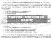 吉林省疫情累计新增病例(吉林省疫情病例详情)