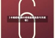 【卡喀疫情,喀什疫情最新消息今天疫情】