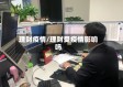理财疫情/理财受疫情影响吗