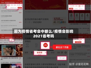 因为疫情省考会中断么/疫情会影响2021省考吗