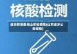 返乡政策查询山东省疫情(山东返乡公告疫情)