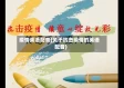 疫情英语配音(关于抗击疫情的英语配音)