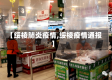 【绥棱肺炎疫情,绥棱疫情通报】