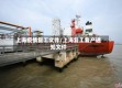 上海疫情复工文件/上海复工复产通知文件