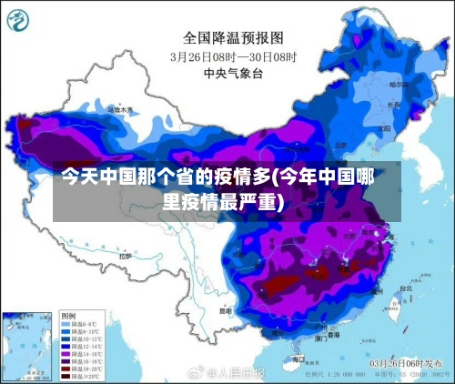 今天中国那个省的疫情多(今年中国哪里疫情最严重)-第2张图片