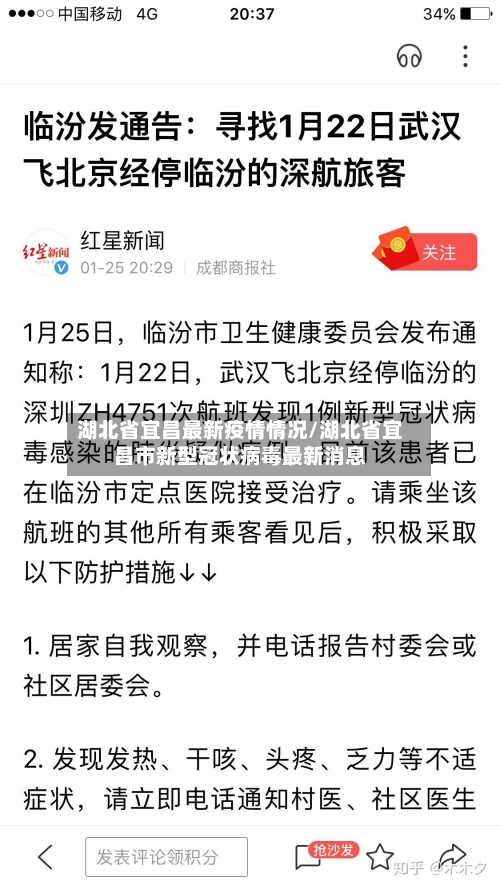 湖北省宜昌最新疫情情况/湖北省宜昌市新型冠状病毒最新消息-第3张图片