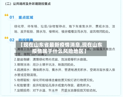 【现在山东省最新疫情消息,现在山东疫情属于什么风险地区】-第2张图片