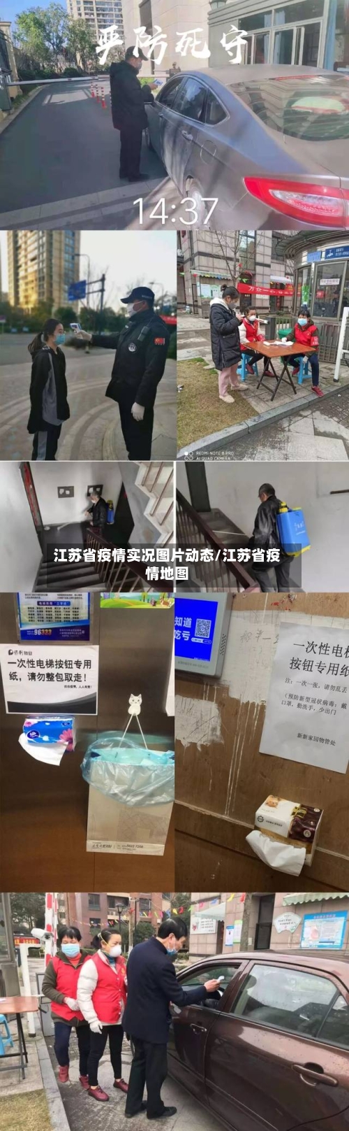江苏省疫情实况图片动态/江苏省疫情地图-第1张图片