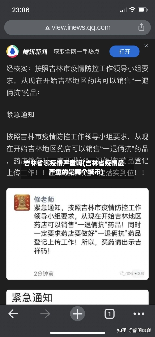 吉林省哪疫情严重吗(吉林省疫情最严重的是哪个城市)-第1张图片