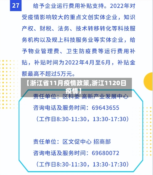 【浙江省11月疫情政策,浙江1120日疫情】-第2张图片