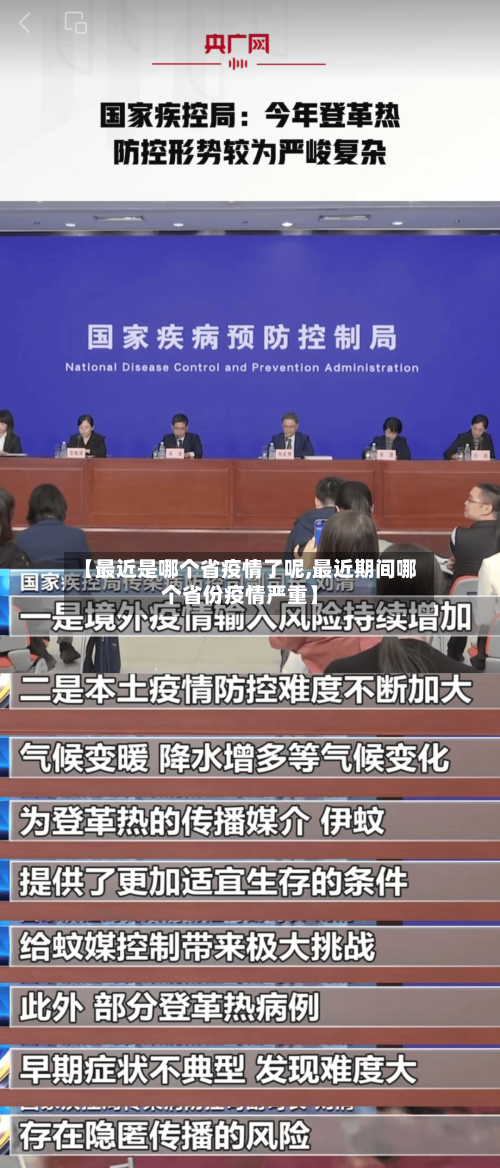 【最近是哪个省疫情了呢,最近期间哪个省份疫情严重】-第1张图片