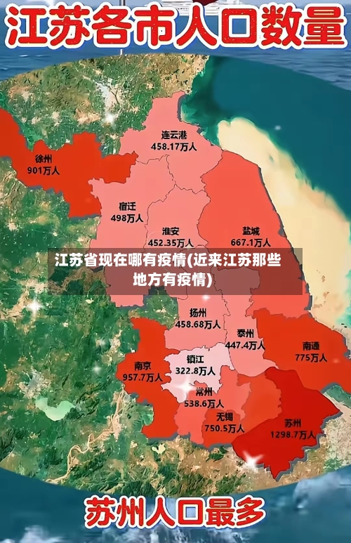 江苏省现在哪有疫情(近来江苏那些地方有疫情)-第2张图片