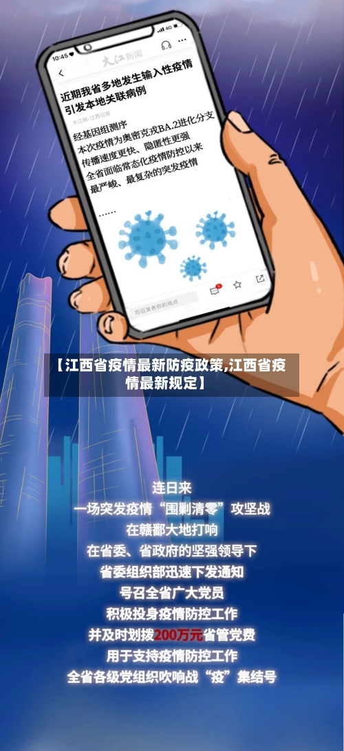 【江西省疫情最新防疫政策,江西省疫情最新规定】-第2张图片