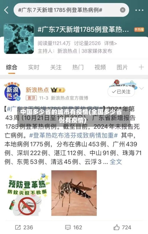中国多少省的城市有疫情(全国多少省份有疫情)-第2张图片