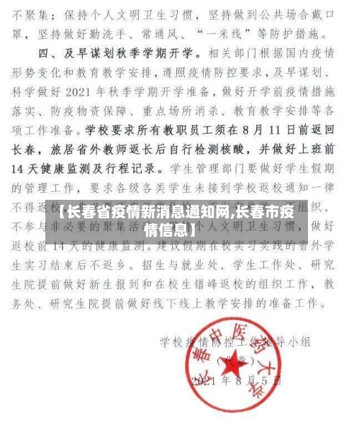 【长春省疫情新消息通知网,长春市疫情信息】-第1张图片
