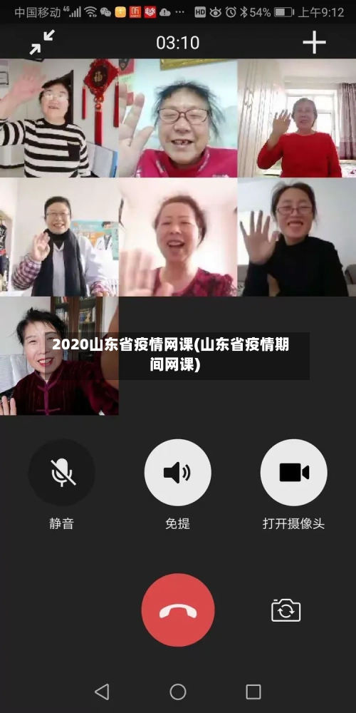 2020山东省疫情网课(山东省疫情期间网课)-第1张图片