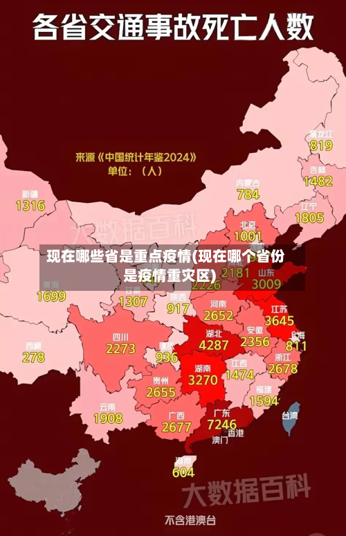 现在哪些省是重点疫情(现在哪个省份是疫情重灾区)-第1张图片