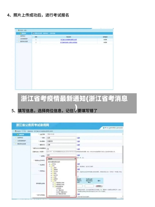 浙江省考疫情最新通知(浙江省考消息)-第1张图片