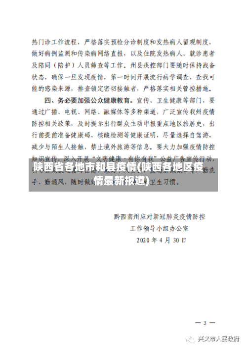 陕西省各地市和县疫情(陕西各地区疫情最新报道)-第2张图片
