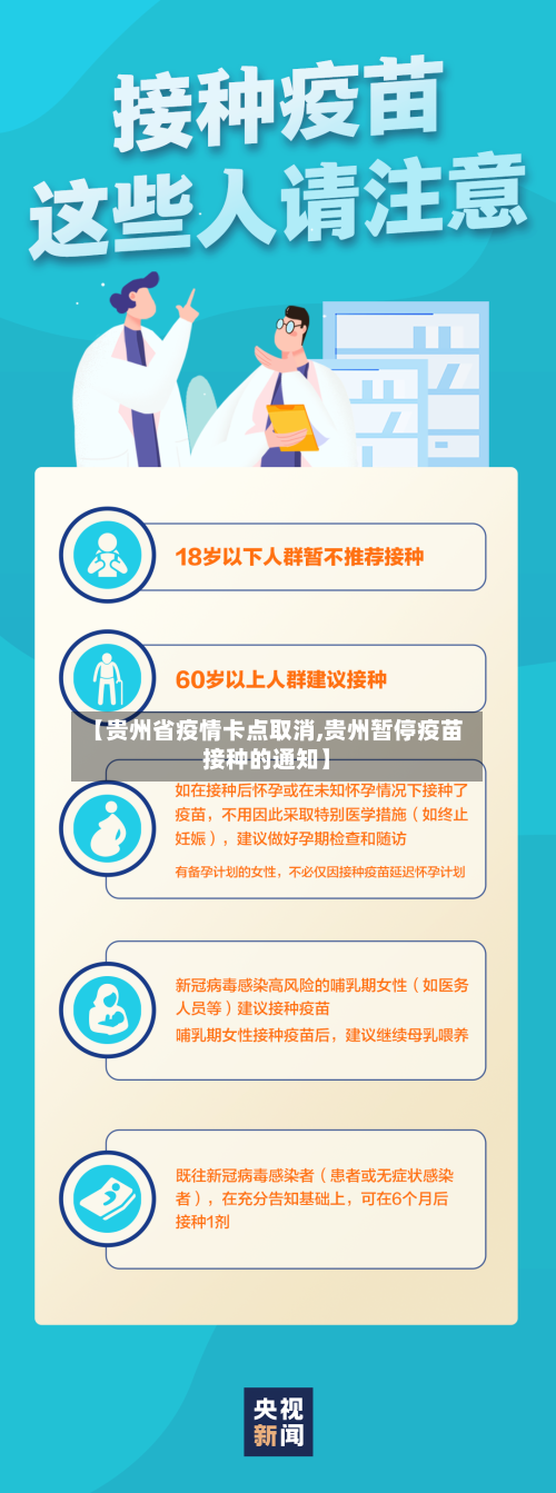 【贵州省疫情卡点取消,贵州暂停疫苗接种的通知】-第2张图片