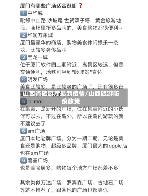 山西省旅游厅最新疫情/山西旅游防疫政策-第1张图片