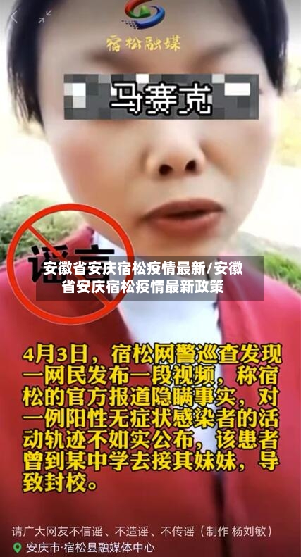 安徽省安庆宿松疫情最新/安徽省安庆宿松疫情最新政策-第1张图片