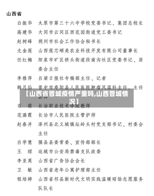 【山西省晋城疫情严重吗,山西晋城情况】-第1张图片