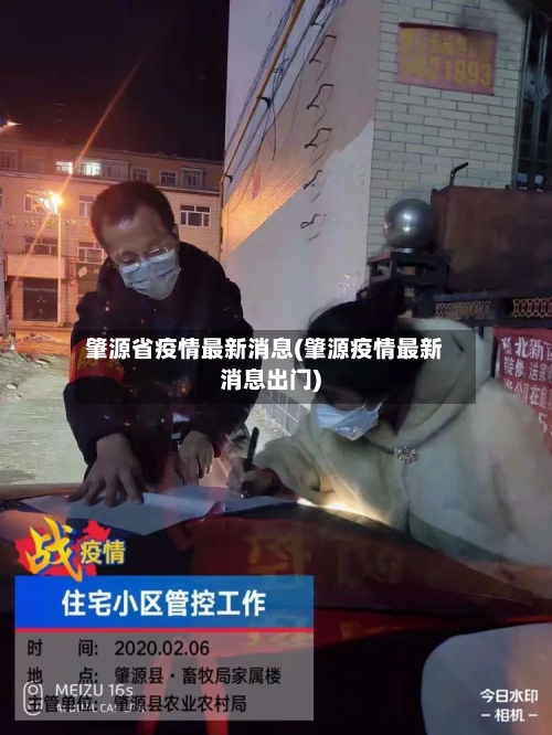 肇源省疫情最新消息(肇源疫情最新消息出门)-第2张图片