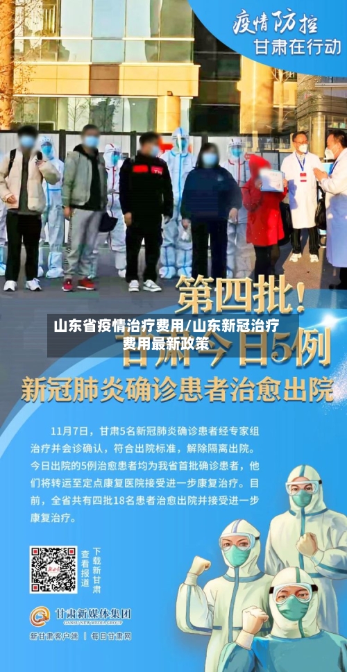 山东省疫情治疗费用/山东新冠治疗费用最新政策-第1张图片