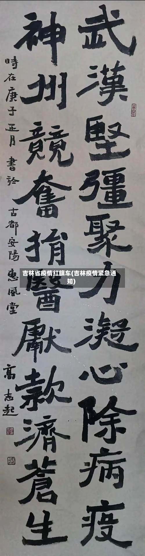 吉林省疫情红旗车(吉林疫情紧急通知)-第1张图片