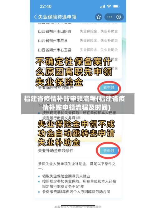 福建省疫情补贴申领流程(福建省疫情补贴申领流程及时间)-第1张图片