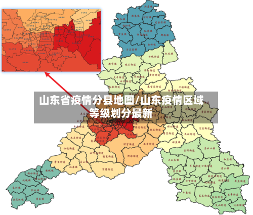 山东省疫情分县地图/山东疫情区域等级划分最新-第3张图片