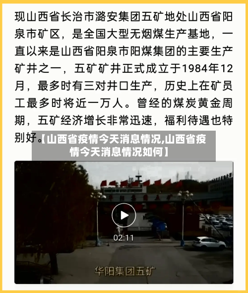 【山西省疫情今天消息情况,山西省疫情今天消息情况如何】-第1张图片